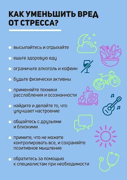 Как понизить стресс. Памятка как снизить стресс. памятка как справиться со стрессом. способы снижения стресса. способы уменьшить стресс.