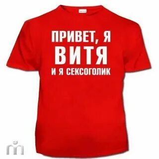 Как можно записать витю
