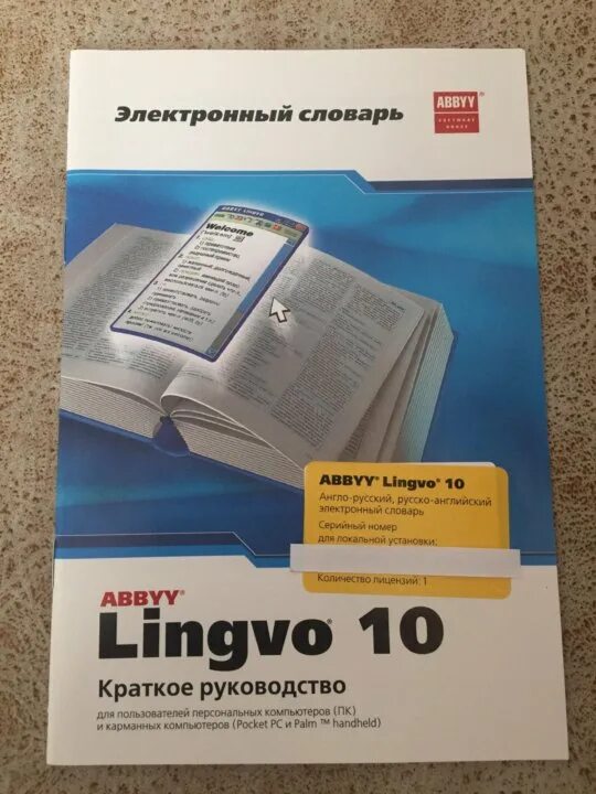 Abbyy lingvo словарь. Abbyy словарь. Abbyy словарь. Abbyy lingvo. Электронный словарь lingvo.