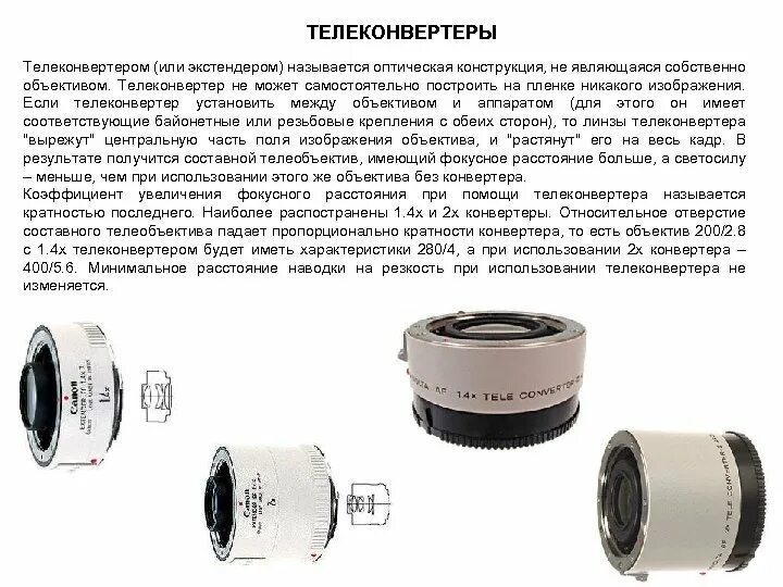 Угол поля зрения объектива формула. Фиксированный фокус. Оптическая схема длиннофокусного объектива. Фиксированный фокус. Фокусное расстояние объектива.
