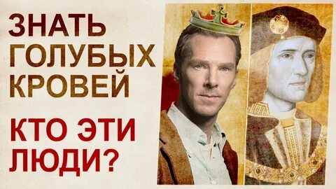 Голубых кровей что значит