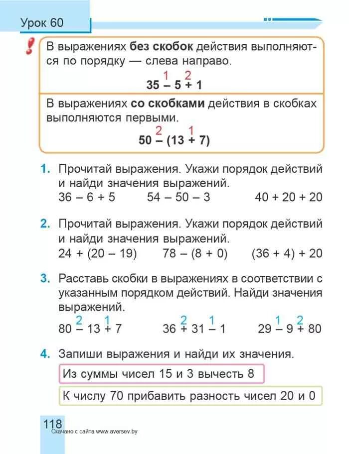 Действия в скобках 3 класс. Действия в скобках 2 класс. Порядок действий скобки 2 класс. Порядок выполнения действий скобки 2 класс карточки. Порядок выполнения действий скобки 2 класс.