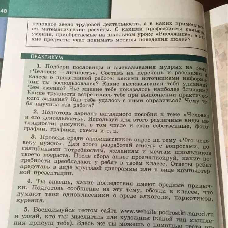 Общество 6 класс страница 130. Человек личность пословицы и высказывания. Пословицы мудрых на тему человек личность. Подбери пословицы и высказывания мудрых на тему человек личность. Пословицы на тему человек личность и их перечень.