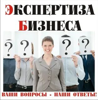 Бизнес вопросы