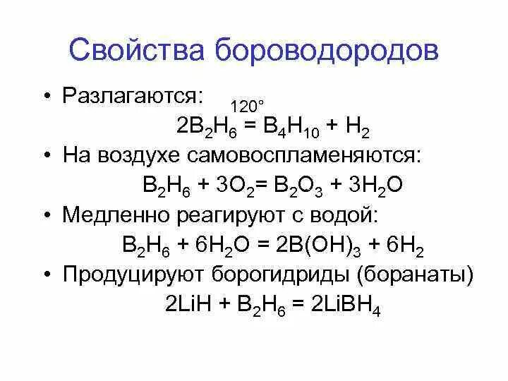 B2h6 nh3. H2 b2. Nanh2 nh3 галогеналкан. Naoh+h2o. Соединения азота.