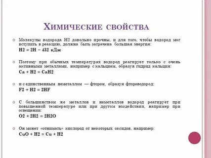 Химическое свойство водорода уравнение реакций