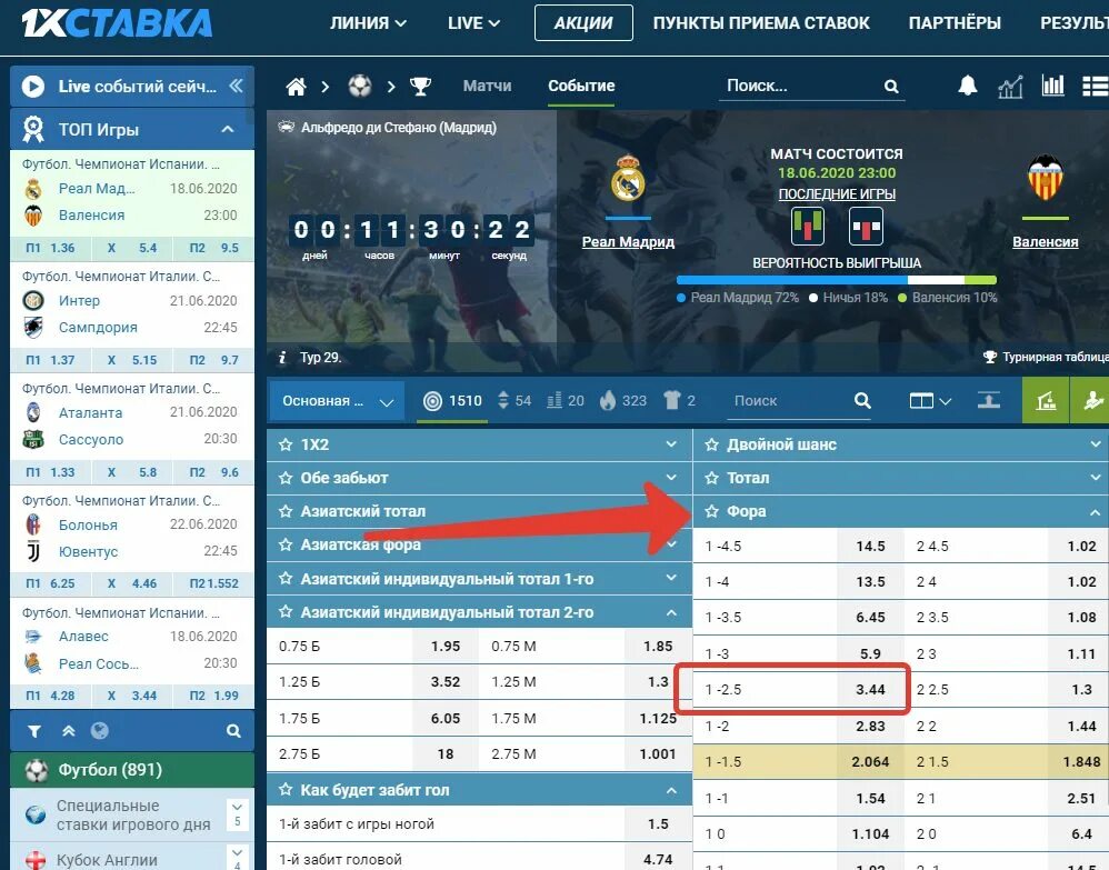 1х лайв. Ставки на спорт. Ставки на футбол. Игра ставки. Как поставить ставку.