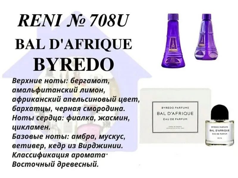 Духи Reni selective 708. № 708 духи Reni Bal d’Afrique. Духи Рени селектив 708u унисекс. 708 U духи Рени.