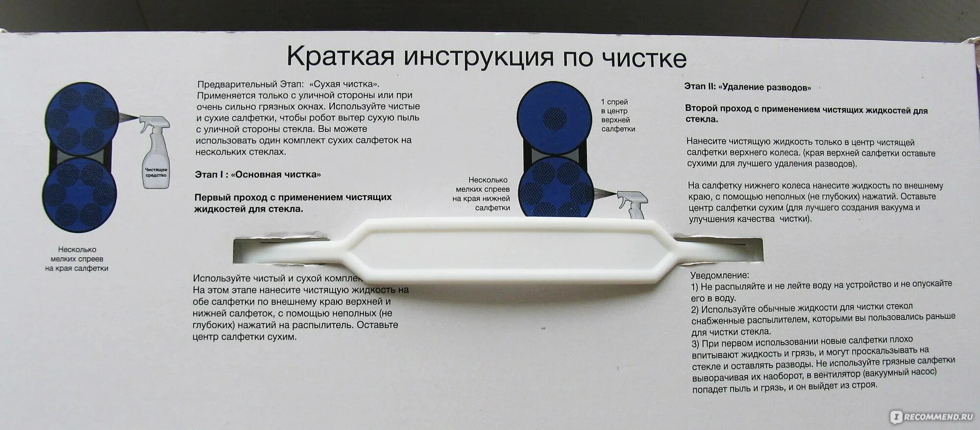 Робот для мытья окон инструкция по применению. Робот для мытья окон инструкция по применению