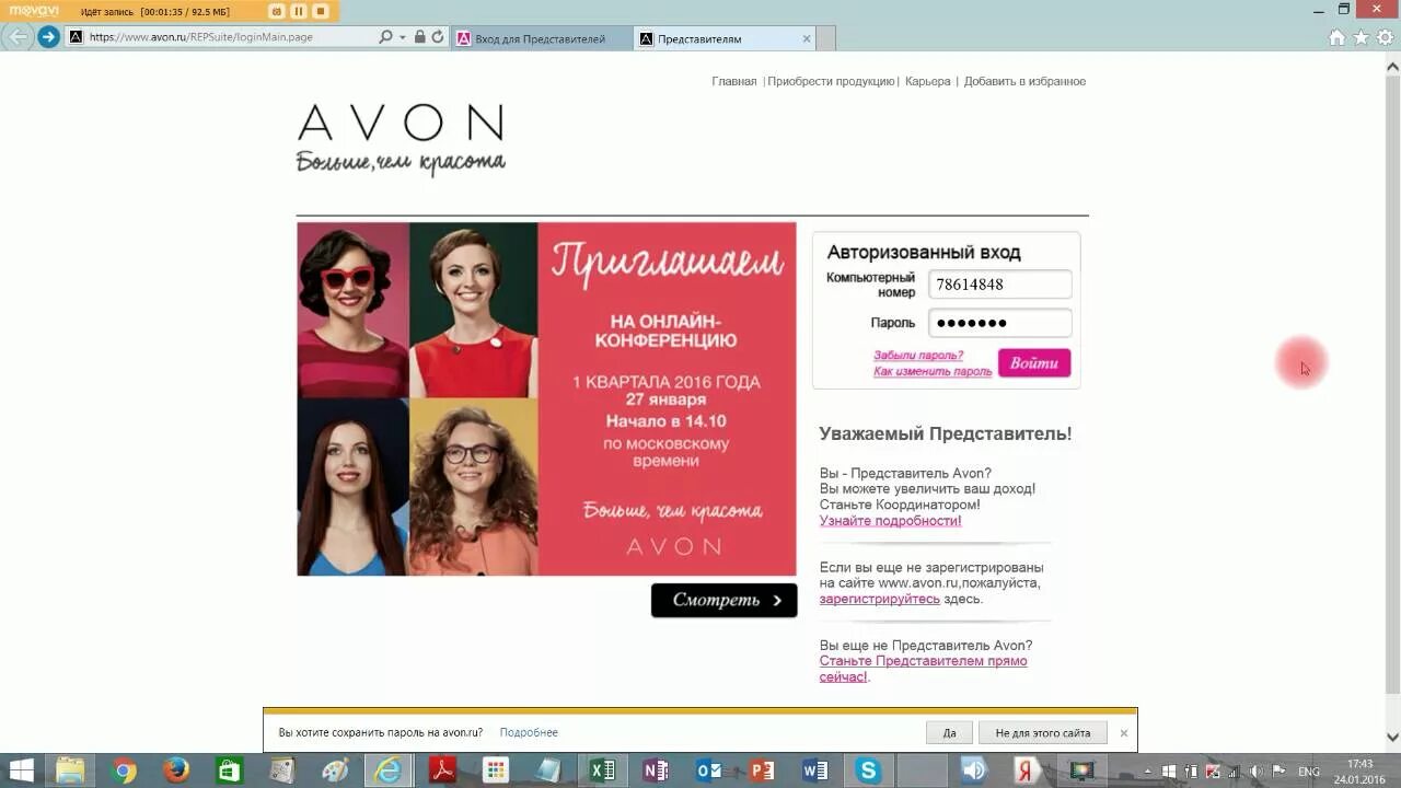 Www avon ru repsuite loginmain