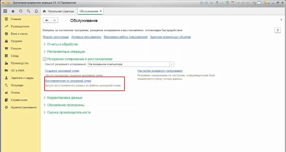 Копия базы 1с. Восстановление базы данных 1с. Восстановление базы 1с 8.3 после сбоя. Резервная копия базы 1с. Как скопировать базу 1с