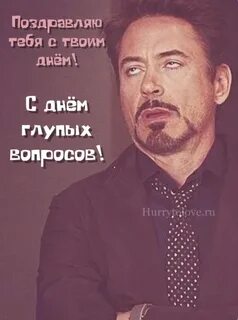 День глупого человека