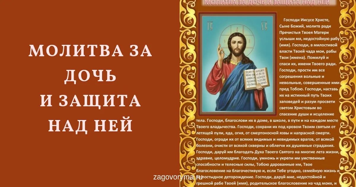 Молитва о здравии внуков читать. Молитва за дочь и защита над ней сильная материнская. Молитва о защите дочери. Молитва о дочери материнская сильная Богородице. Молитва за дочь сильная защита.