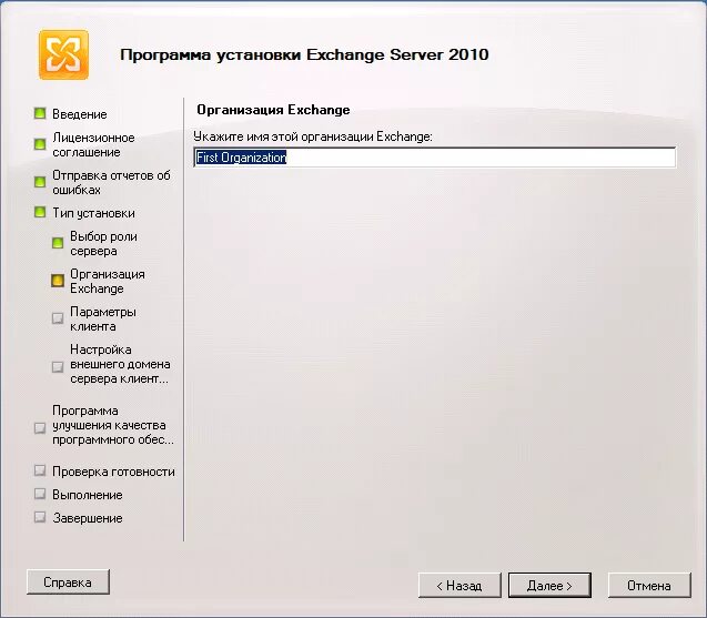 Exchange install. Узнать имя почтового сервера. что такое gal exchange 2010. bcm2010-serverwizard-x86-ru-ru.