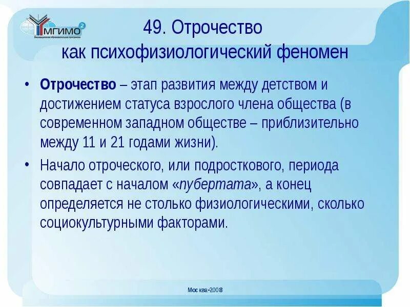 Отрочество это какой возраст. Этапы отрочества. Детство отрочество Юность возрастные периоды. Отроческий Возраст.