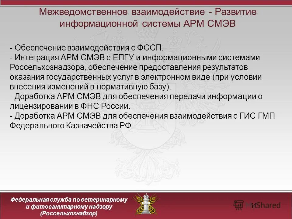 Сэд россельхознадзор. Сэд россельхознадзор. Сэд россельхознадзор. Схема работы системы меркурий. Система электронного документооборота 1с.