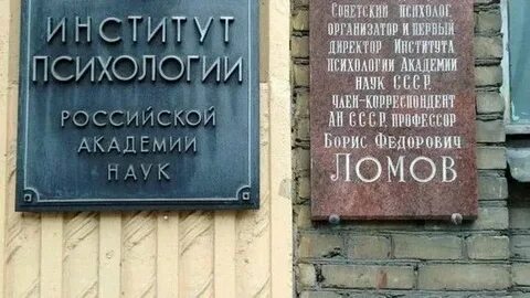 Научно исследовательский институт психологии