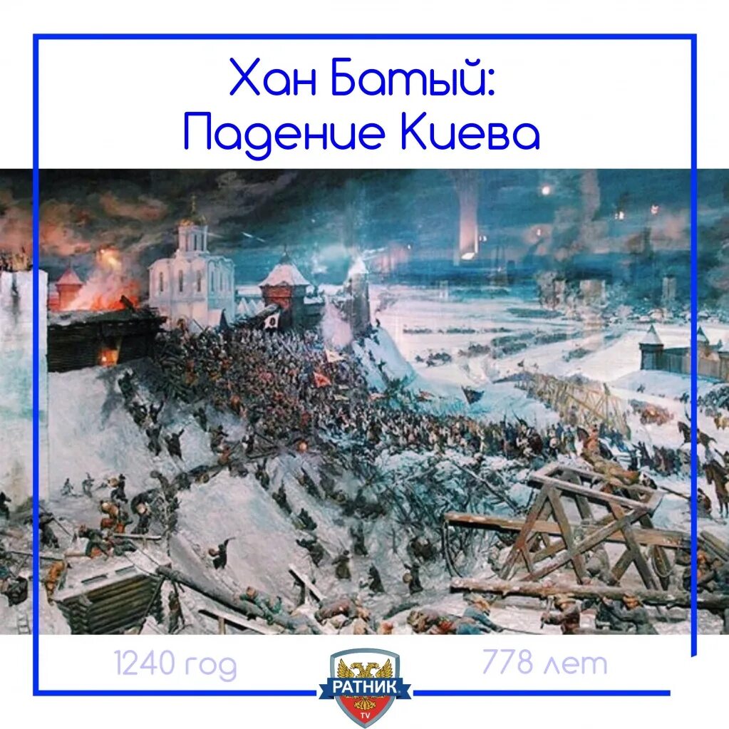 Штурм владимира монголо-татарами картина. Штурм владимира монголо-татарами картина. Оборона киева монголами 1240. 1240 хан батый. Войска батыя захватили киев в.