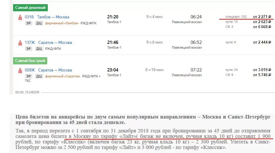 Билеты на поезд Тамбов Москва. Москва Тамбов авиабилеты. Билет до Тамбова. Билет Тамбов Москва.