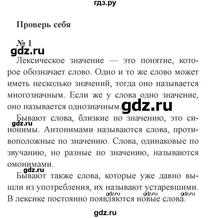 Русский язык 3 класс 1 часть страница 71 проверь себя. Проверь себя стр 71 русский. Русский язык.стр 71. Русский язык 3 класс стр 71 проверь себя 6.