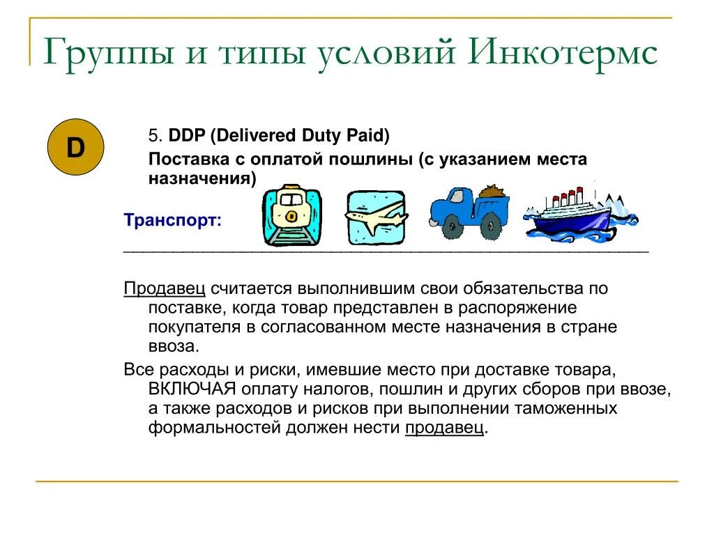 Поставка с вознаграждением