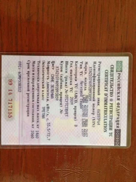 Утерян стс можно ли ездить. Стс права. стс в правах что это. стс 1994 года. стс утерян.