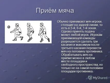 Сколько разрешается сделать касаний игрокам принимающей команды