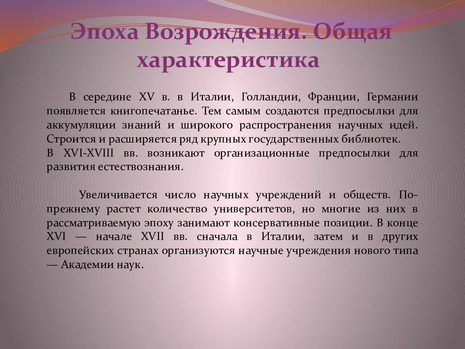 Особенности периода Возрождения. Возрождение общая характеристика. Характеристика эпохи Возрождения. Краткая характеристика эпохи Возрождения.