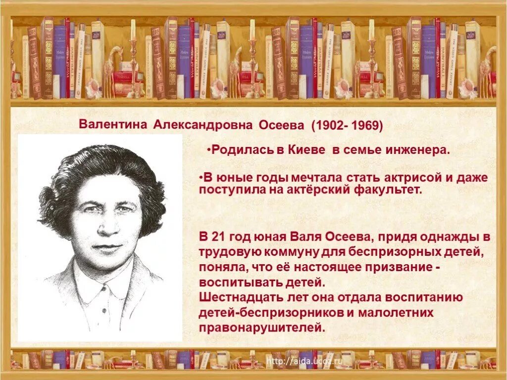 Рассказ о творчестве осеевой 2 класс литературное. Осеева портрет писательницы. Осеева портрет для детей.