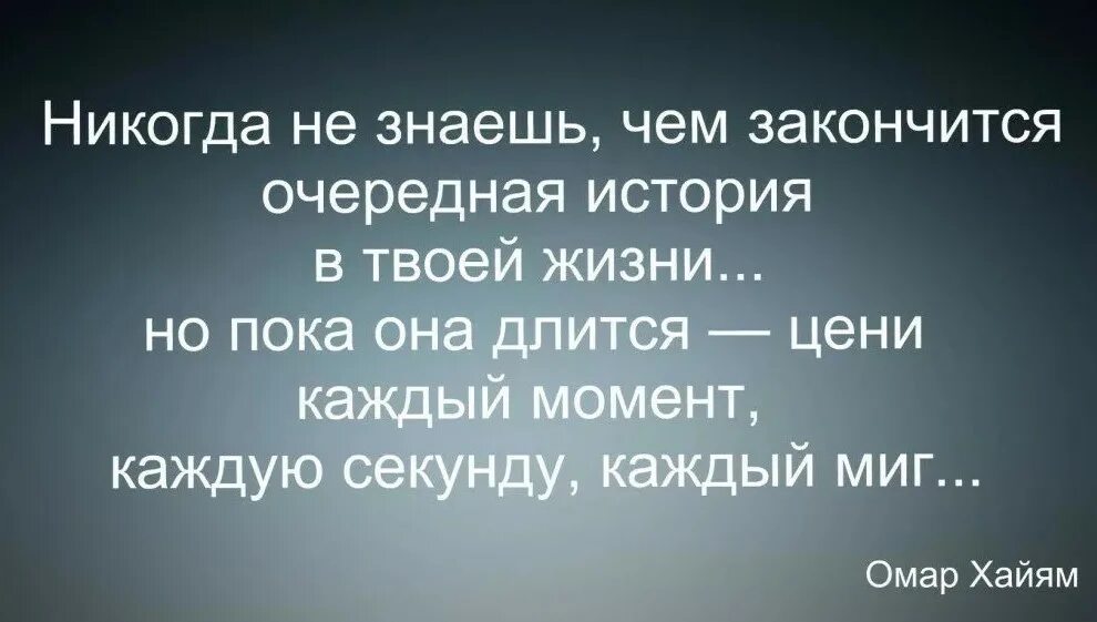 Дни моменты статус. Красивые цитаты про моменты жизни. Высказывания цените жизнь. Жизнь продолжается цитаты. Цени жизнь цитаты.