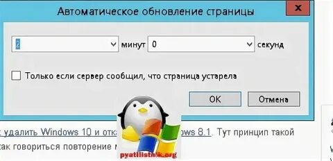 Обновлять страницу каждые 10 минут автоматически