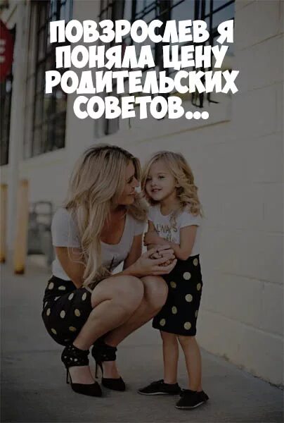 Статус про маму и дочку. Мама и дочь цитаты. цитаты про маму и дочку. статус про мать и дочь. статусы про маму и дочь.