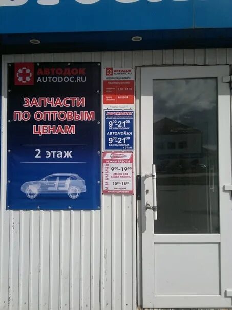 Автоднк магазин. Нижегородская улица (новосибирск). Автоднк магазин. Авто днк. Автодок запчасти.