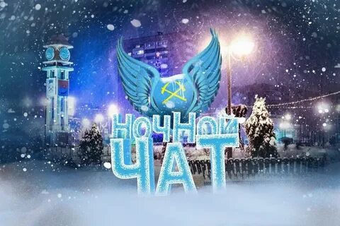 Чат подольск