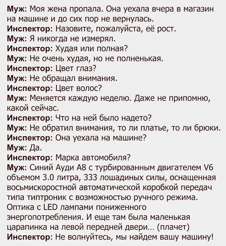 Анекдоты. Пропала жена прикол. У меня пропала жена анекдот. Анекдот пропала жена на машине. Муж без меня пропадет