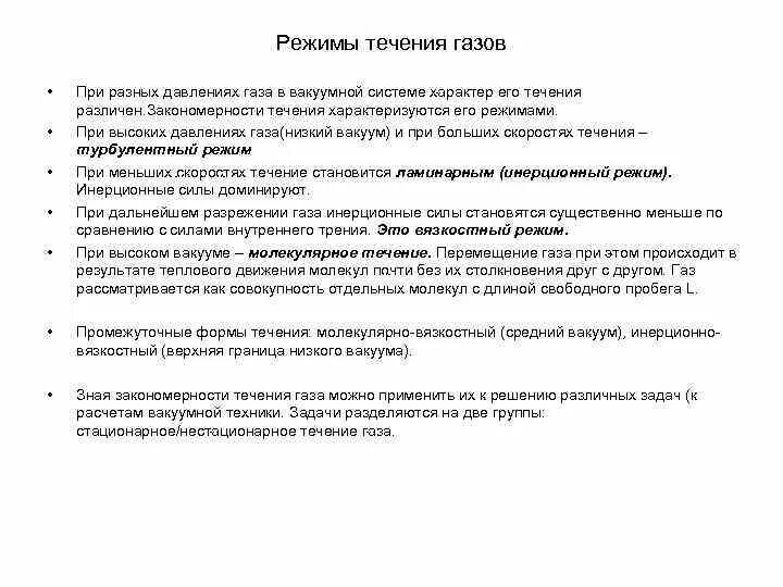 Ламинарное течение газа. Течение газов в каналах. Виды течения газов. Осевой поток газа. Виды течения газов.