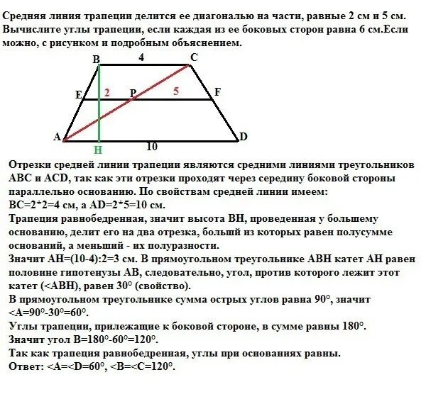 Средняя линия прямоугольного треугольника. Средняя линия равнобокой трапеции делится диагональю на части 2 и 5. Средняя линия равнобедренной трапеции через диагонали. Средняя линия линия трапеции равна боковой стороне. Средняя линия и диагональ трапеции формула.