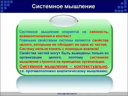 Системность мышления