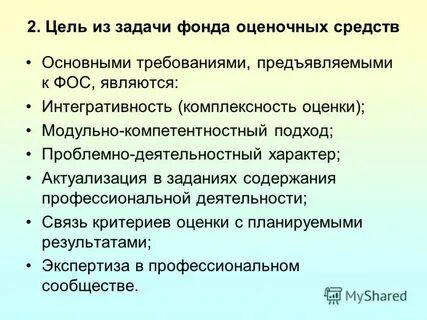 Основные цели и задачи фонда