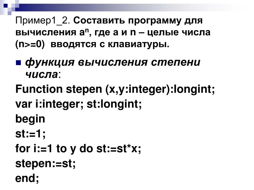 Составить программу для вычисления заданной функции. Составить программу вычисления функции. Напишите программу для расчета степени. Функция на Паскале для вычисления степени. Программа для вычисления функции.