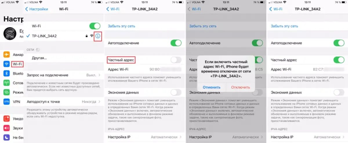 Как отключить сеть на айфоне. Iphone частный адрес. частный mac адрес iphone. частный мак адрес на айфоне. как отключить приватную адрес устройства айфон.