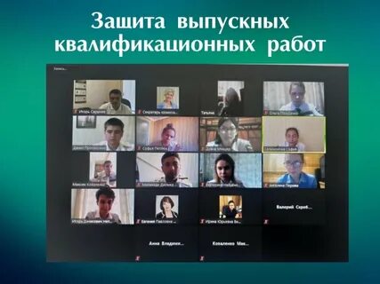 Защита выпускных работ