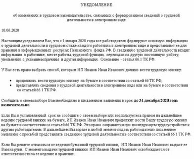 Трудовая уведомление