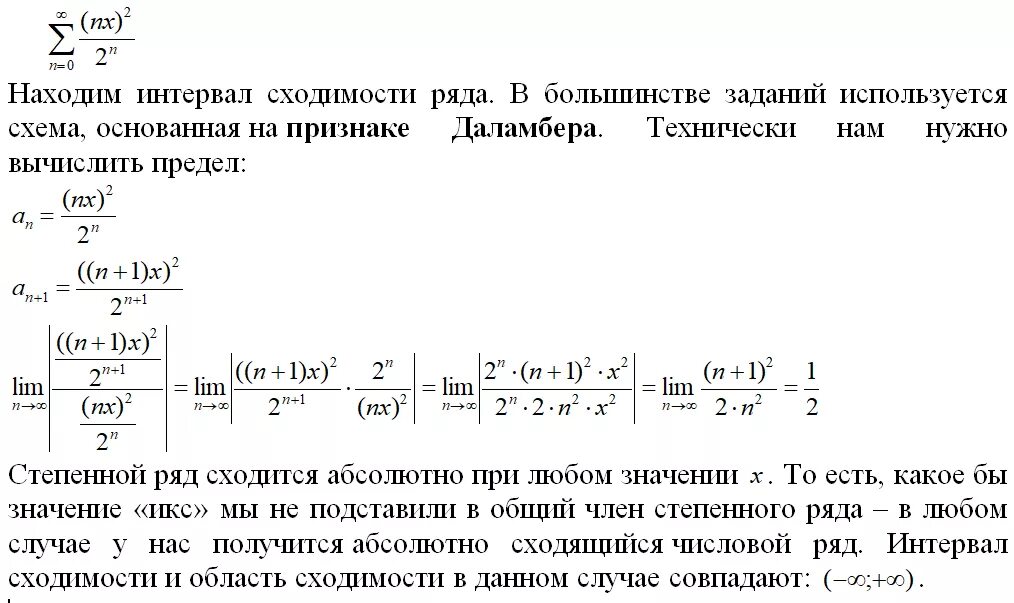 Радиусы ряд. Радиус интервал и область сходимости степенного ряда. Как определить интервал сходимости степенного ряда. Интервал 1 1 является интервалом сходимости степенного ряда. Как найти интервал сходимости степенного ряда.