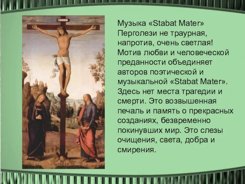 Образы скорби и печали в искусстве. Перголези "Stabat Mater". Конспект по теме образы скорби и печали. Образы скорби и печали в Музыке.