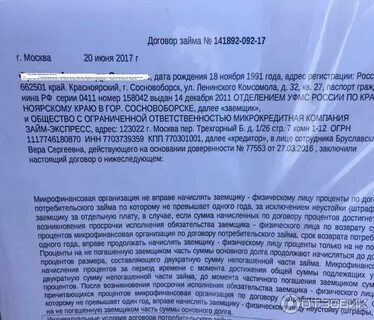 Договор экспресс займов