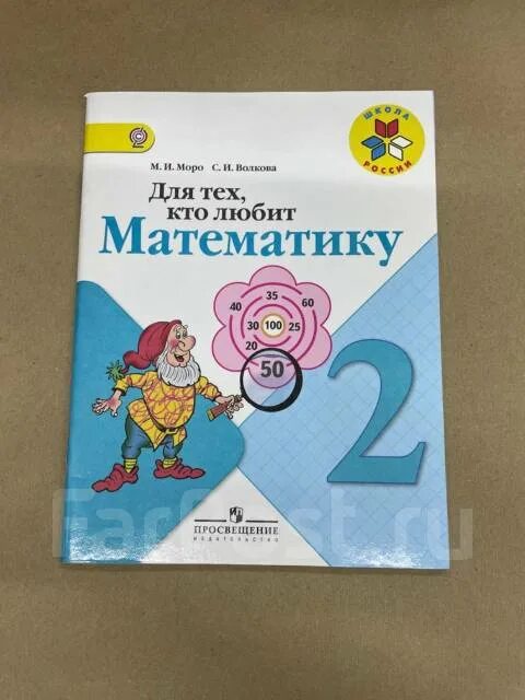 Для тех кто любит математику 1 класс. Для тех кто любит математику 1 класс. Для тех кто любит математику 1 класс моро. Для тех кто любит математику 1 класс. Новогодние математические задания 4 класс.