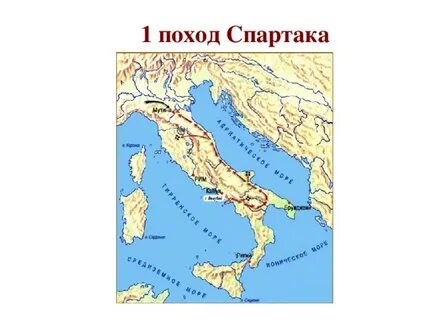 Восстание спартака контурная карта 5 класс ответы