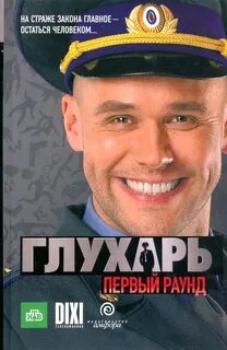 Глухарь продолжение 1