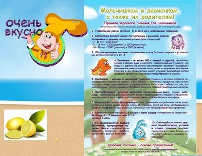 Методические рекомендации по питанию